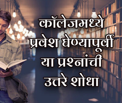 Important College Admission Guidelines | Aapli Mayboli