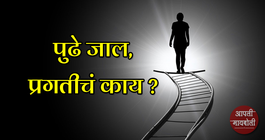 Loyalty and Improvement | Aapli Mayboli
