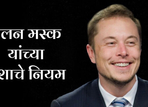 Elon Musk Success Story