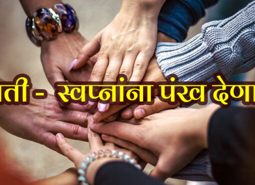Importance of Relationship | Aapli Mayboli
