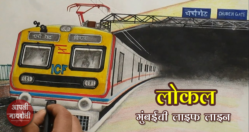 Local - Lifeline of Mumbai City