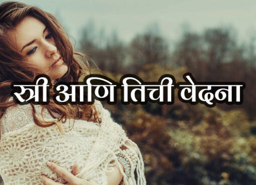 Woman and Her Pain