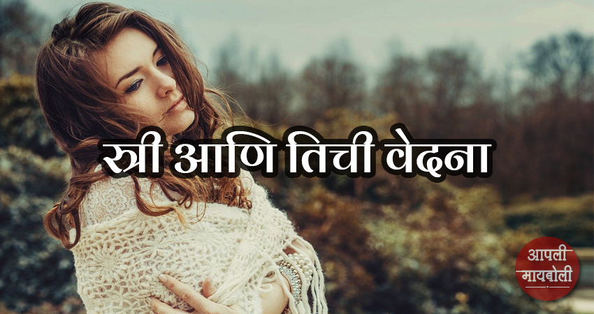 Woman and Her Pain