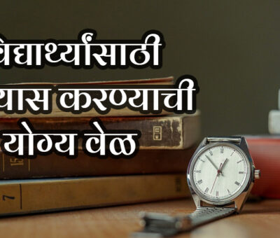 est Time to Study for Students | Aapli Mayboli