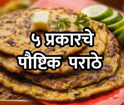 5 Different Kinds of Healthy Parathas | Aapli Mayboli