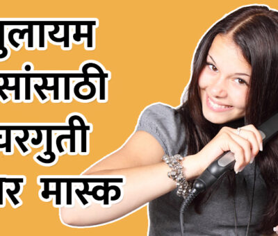 Homemade Hair Mask for Silky and Soft Hairs | Aapli Mayboli