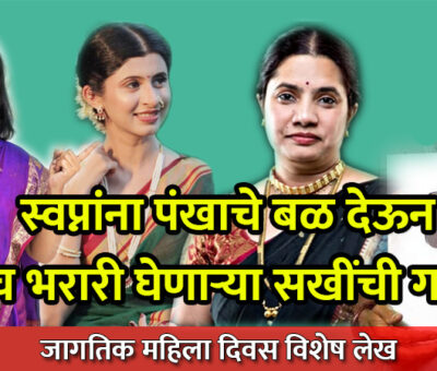 International Womens Day Special Womens Success Stories | Aapli Mayboli