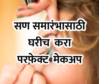How to do Professional Makeup | Aapli Mayboli