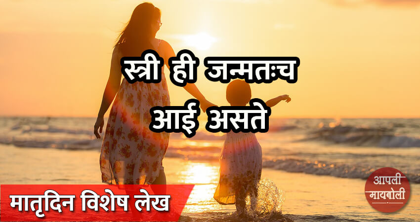 Mothers Day Special A True Story of Three Moms | Aapli Mayboli